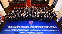 The Annual Presidents Meeting on Building World-class Universities cum Annual Presidents Forum takes place in Harbin